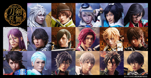 「ミュージカル『刀剣乱舞』 歌合 乱舞狂乱（うたあわせ らんぶきょうらん）」出演キャスト（C）ミュージカル『刀剣乱舞』製作委員会