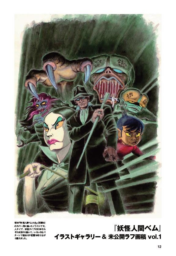 「妖怪人間ベム COMPLETE DVD BOOK」第1巻（C）ADK