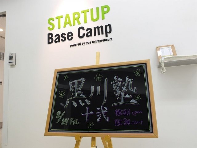 ドラゴンクエストの生みの親、堀井雄二氏の生涯現役クリエイターの秘訣・・・黒川塾（十弐）レポート