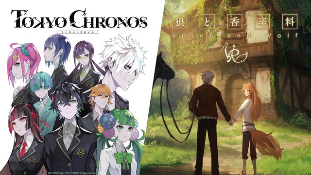 「東京クロノス」「狼と香辛料VR」（Ｃ）2018-2019 Project TOKYO CHRONOS. All Rights Reserved. （Ｃ）Spicy Tails
