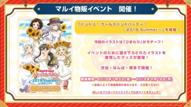 『バンドリ！』夏を盛り上げる新キャンペーン開催決定！「艦これ」や「あの花」のOPもカバー楽曲に追加【生放送まとめ】
