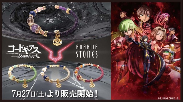 「『コードギアス』ワインドコードブレスレット」5,800円（税別）（C）SUNRISE／PROJECT L-GEASS　Character Design （C）2006-2017 CLAMP・ST