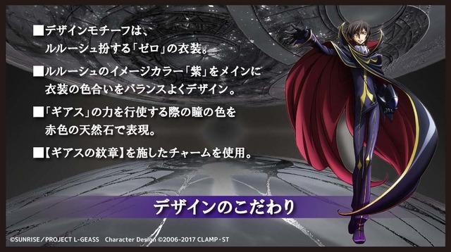 「『コードギアス』ワインドコードブレスレット」【ルルーシュ・ランペルージ】5,800円（税別）（C）SUNRISE／PROJECT L-GEASS　Character Design （C）2006-2017 CLAMP・ST