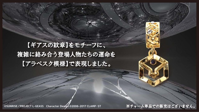 「『コードギアス』ワインドコードブレスレット」5,800円（税別）（C）SUNRISE／PROJECT L-GEASS　Character Design （C）2006-2017 CLAMP・ST