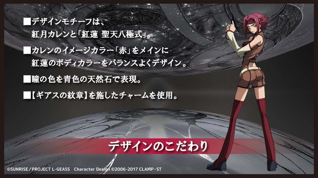 「『コードギアス』ワインドコードブレスレット」【紅月 カレン】5,800円（税別）（C）SUNRISE／PROJECT L-GEASS　Character Design （C）2006-2017 CLAMP・ST