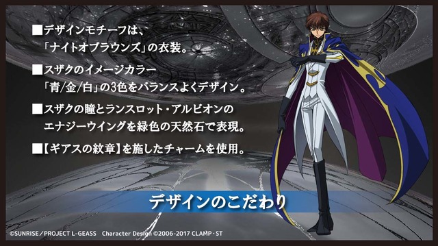 「『コードギアス』ワインドコードブレスレット」【枢木 スザク】5,800円（税別）（C）SUNRISE／PROJECT L-GEASS　Character Design （C）2006-2017 CLAMP・ST