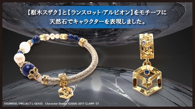 「『コードギアス』ワインドコードブレスレット」【枢木 スザク】5,800円（税別）（C）SUNRISE／PROJECT L-GEASS　Character Design （C）2006-2017 CLAMP・ST