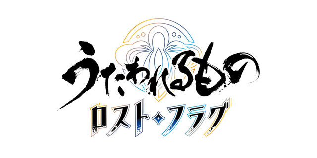 『うたわれるもの ロストフラグ』正式発表！ スマホ向け完全新作RPGが始動─クオンやエルルゥ、ベナウィなども登場