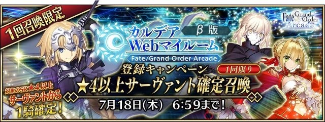 『FGO アーケード』水着アルトリアが7月4日より実装！ポニテ清姫や眼鏡カルナを楽しめる「転身霊衣」も新登場