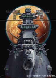 『宇宙戦艦ヤマト2199』