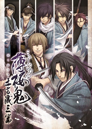 (c)アイディアファクトリー・デザインファクトリー/ミュージカル『薄桜鬼』製作委員会