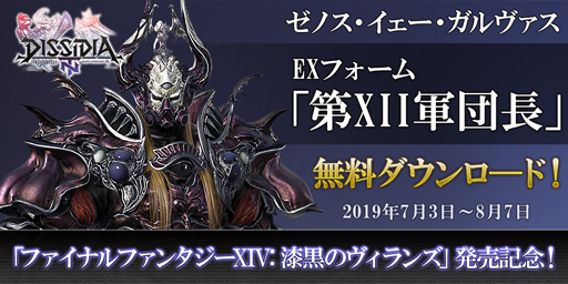 『ディシディア ファイナルファンタジー NT』「ティファ・ロックハート」や「ゼノス・イェー・ガルヴァス」に関する新DLCの販売がスタート！