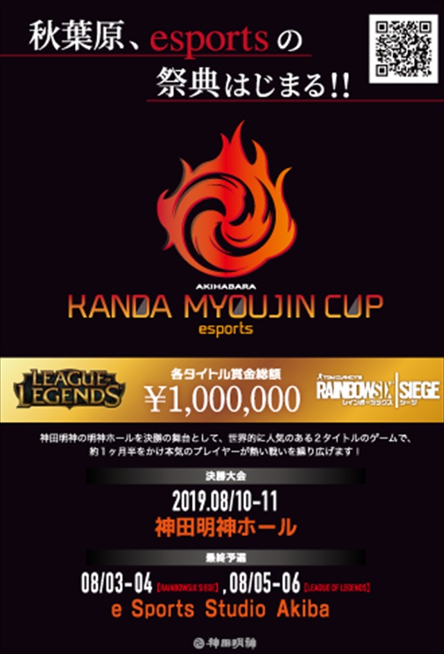 「AKIHABAR AKANDAMYOUJIN CUP」