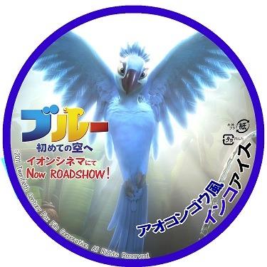 アオコンゴウ風インコアイス（パッケージ：ジュエル）