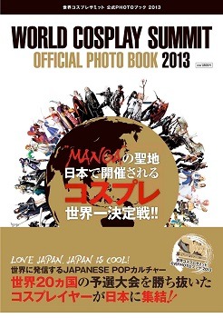 「世界コスプレサミット公式PHOTO ブック」
