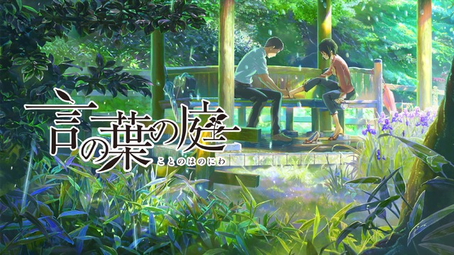 『言の葉の庭』／毎週金曜日は「Abema ビデオの日」（C）Makoto Shinkai / CoMix Wave Films