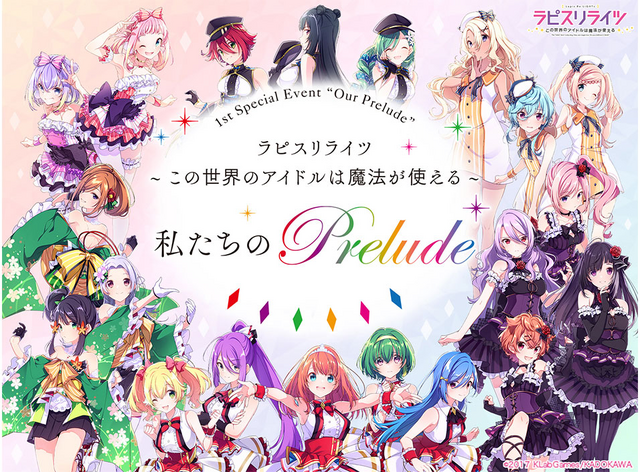 『ラピスリライツ ～この世界のアイドルは魔法が使える～』私たちのPrelude（C）2017 KLabGames/KADOKAWA