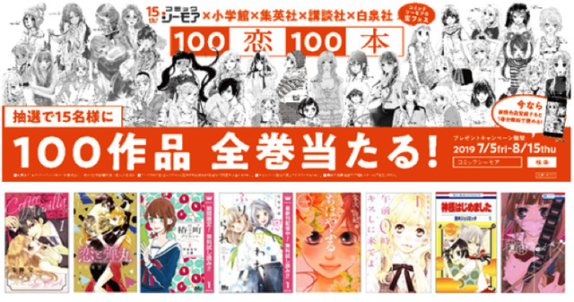 「シーモア×4社合同恋フェス」