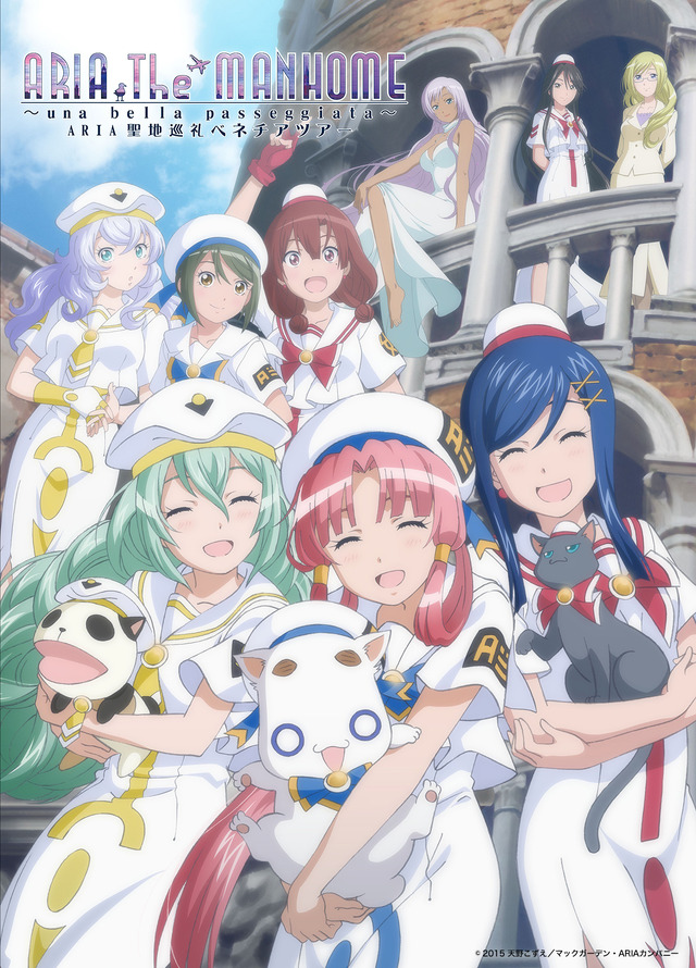 「ARIA The MANHOME～una bella passeggiata～」