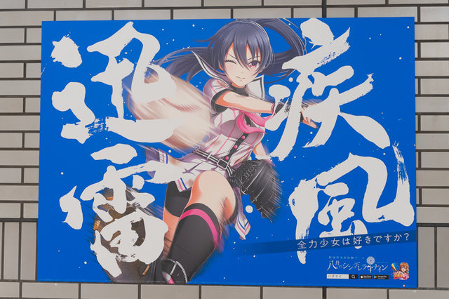 野球少女が甲子園を目指す『八月のシンデレラナイン』限定ポスターにときめいて遊んでみた【全30種写真あり】