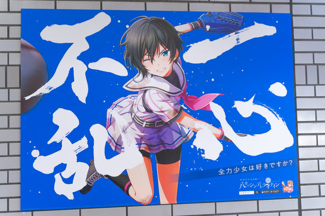 野球少女が甲子園を目指す『八月のシンデレラナイン』限定ポスターにときめいて遊んでみた【全30種写真あり】