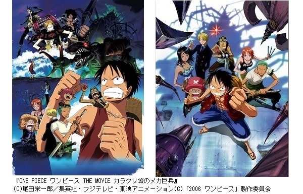 『ONE PIECE THE MOVIE カラクリ城のメカ巨兵』