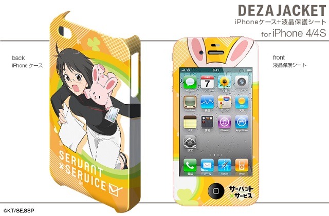 デザジャケット 『サーバント×サービス』