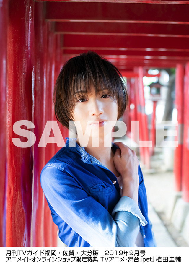 「月刊TVガイド2019年9月号」月刊TVガイド福岡・佐賀・大分版 2019年9月号／植田圭輔 特典生写真　福岡・佐賀・大分版Ver. 390円