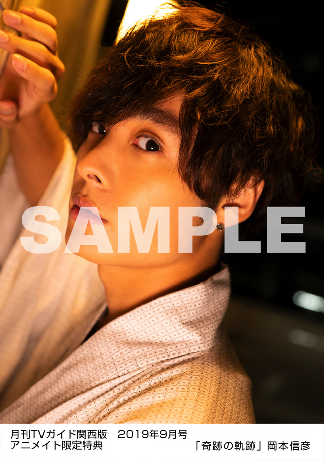「月刊TVガイド2019年9月号」月刊TVガイド関西版 2019年9月号／岡本信彦 特典生写真　関西版Ver. 390円