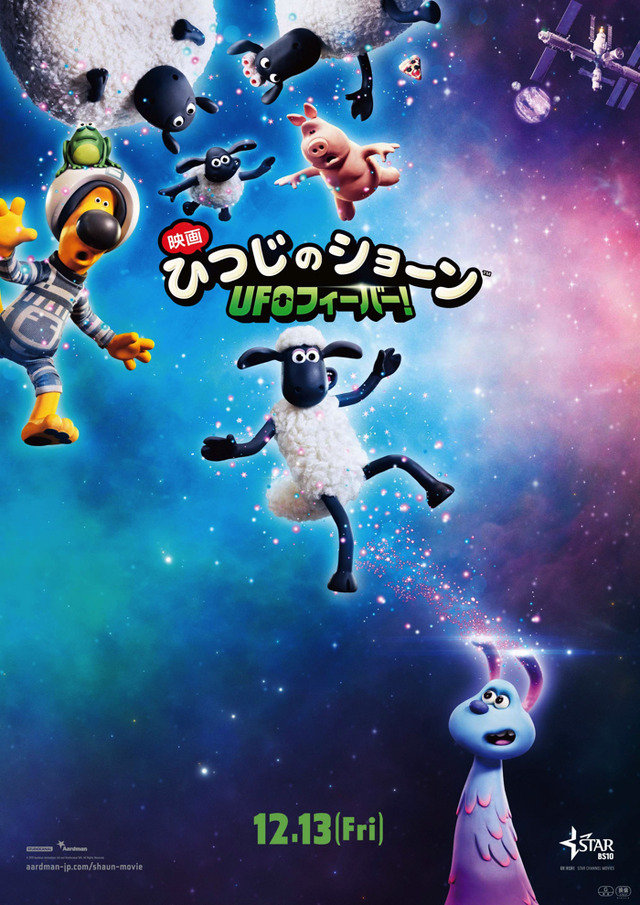 『映画 ひつじのショーン UFOフィーバー！』ティザーポスター（C） 2019 Aardman Animations Ltd and Studiocanal SAS. All Rights Reserved.