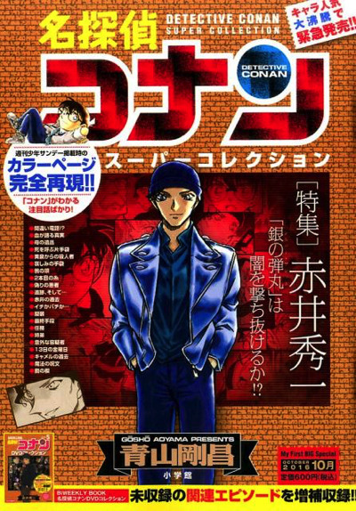 『名探偵コナン』