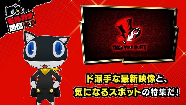 『ペルソナ５ ザ・ロイヤル』ミニ番組「モルガナ通信」第3弾公開―怪盗団メンバー同士による協力技「SHOWTIME」がお披露目