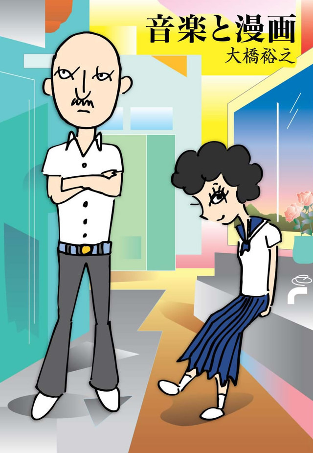 『音楽』原作