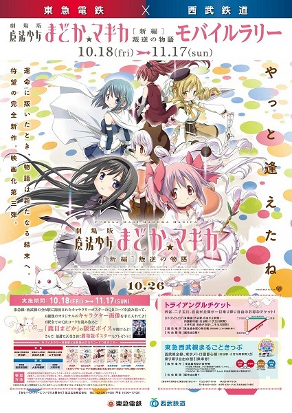 (C)Magica Quartet/Aniplex･Madoka Movie Project Rebellion