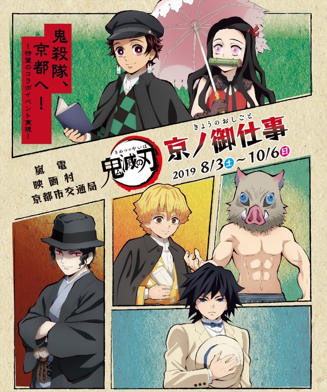 「鬼滅の刃 京ノ御仕事」描き下ろしメインビジュアル（C）吾峠呼世晴／集英社・アニプレックス・ufotable