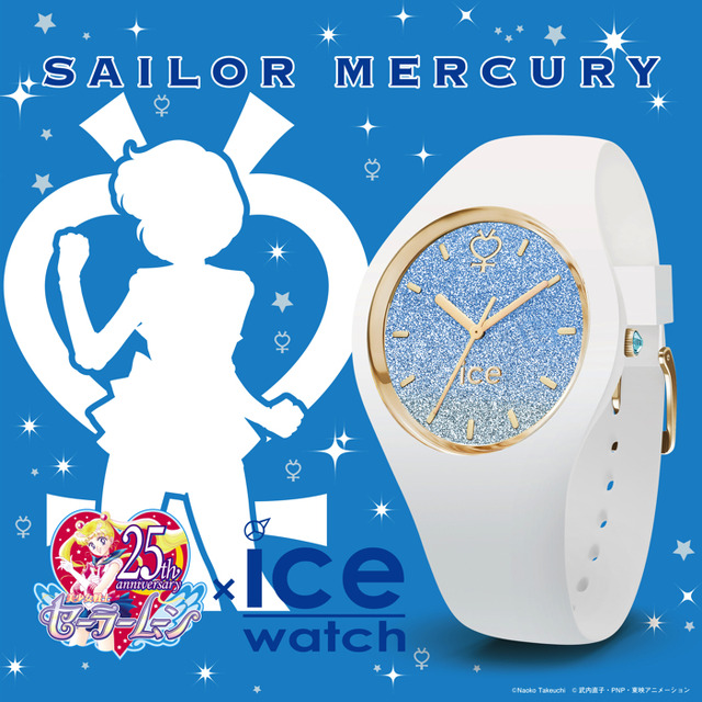 「美少女戦士セーラームーン×アイスウォッチ」SAILOR MERCURY　16,000円（税別）（C）Naoko Takeuchi （C）武内直子・PNP・東映アニメーション