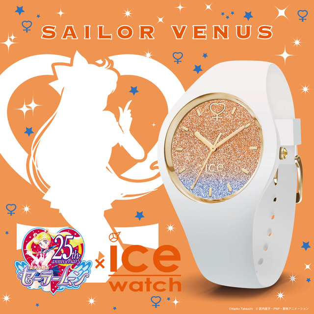 「美少女戦士セーラームーン×アイスウォッチ」SAILOR VENUS　16,000円（税別）（C）Naoko Takeuchi （C）武内直子・PNP・東映アニメーション