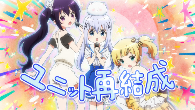 『ご注文はうさぎですか？？ ～Sing For You～』場面カット（C） Koi・芳文社／ご注文は製作委員会ですか？？