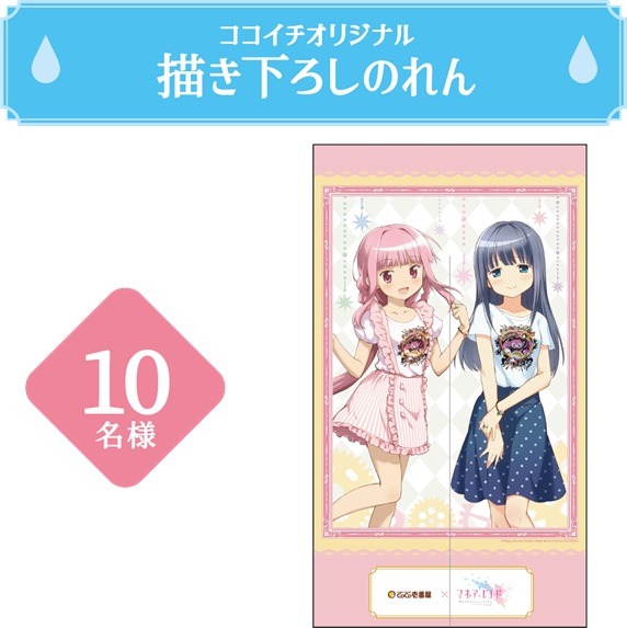 『マギアレコード 魔法少女まどか☆マギカ外伝』×「カレーハウスCoCo壱番屋」キャンペーン「f4samurai描き下ろしのれん」（C）Magica Quartet/Aniplex・Magia Record Partners