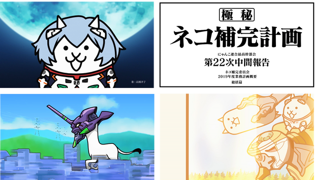「にゃんこ大戦争 エヴァンゲリオンコラボ CM」『にゃんこ大戦争』（C）PONOS Corp. all rights reserved.『エヴァンゲリオン』（C）カラー