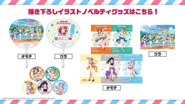「バンドリ！プロジェクト」夏を盛り上げるイベント情報多数公開―コミケ出展や劇場版LIVE、クリパ開催など冬までノンストップ！【夏の大発表会まとめ】