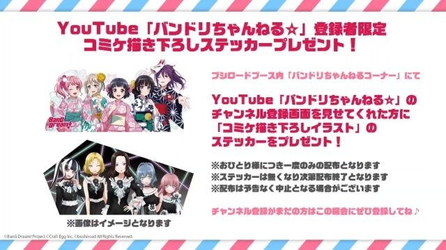 「バンドリ！プロジェクト」夏を盛り上げるイベント情報多数公開―コミケ出展や劇場版LIVE、クリパ開催など冬までノンストップ！【夏の大発表会まとめ】