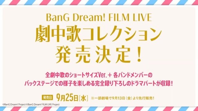 「バンドリ！プロジェクト」夏を盛り上げるイベント情報多数公開―コミケ出展や劇場版LIVE、クリパ開催など冬までノンストップ！【夏の大発表会まとめ】