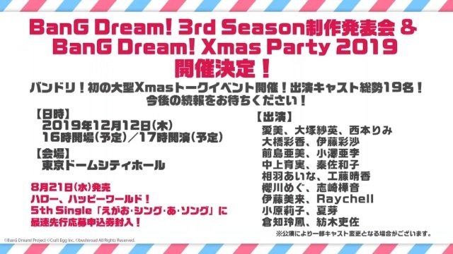 「バンドリ！プロジェクト」夏を盛り上げるイベント情報多数公開―コミケ出展や劇場版LIVE、クリパ開催など冬までノンストップ！【夏の大発表会まとめ】