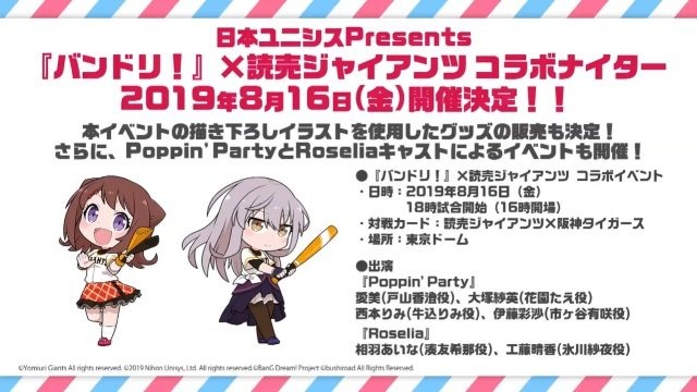 「バンドリ！プロジェクト」夏を盛り上げるイベント情報多数公開―コミケ出展や劇場版LIVE、クリパ開催など冬までノンストップ！【夏の大発表会まとめ】