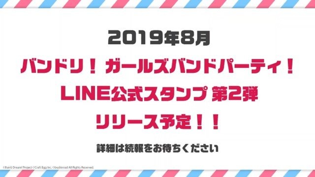 「バンドリ！プロジェクト」夏を盛り上げるイベント情報多数公開―コミケ出展や劇場版LIVE、クリパ開催など冬までノンストップ！【夏の大発表会まとめ】