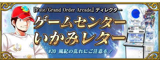 『FGO アーケード』「★4(SR)源頼光(ランサー)」実装＆3DCGモデルを公開！「ピックアップ召喚」は明日18日から開催