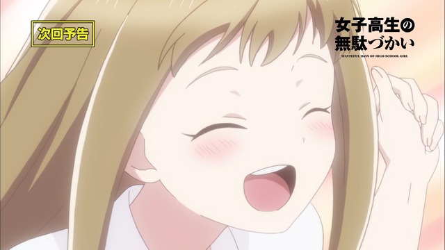 TVアニメ『女子高生の無駄づかい』第3話先行カット（C）ビーノ／KADOKAWA／女子高生の無駄づかい製作委員会