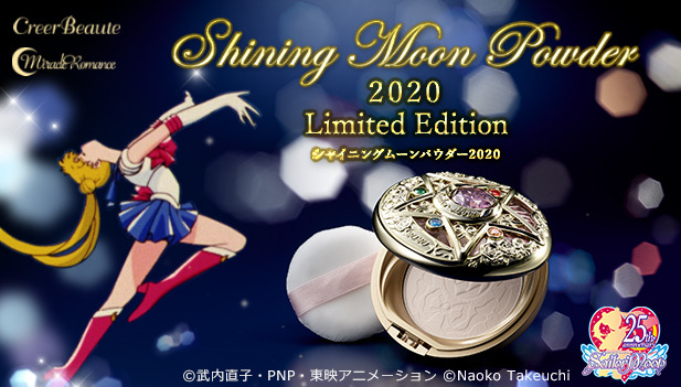 「ミラクルロマンス　シャイニングムーンパウダー 2020 Limited Edition」15,000円（税込／送料・手数料別途）（C）武内直子・PNP・東映アニメーション（C）Naoko Takeuchi