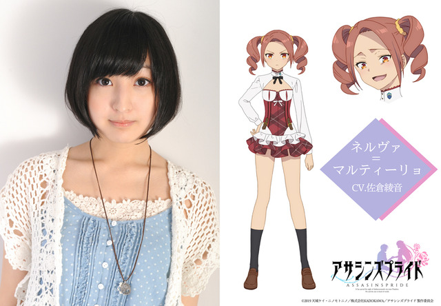 『アサシンズプライド』ネルヴァ＝マルティーリョ：佐倉綾音（C）2019 天城ケイ・ニノモトニノ／株式会社KADOKAWA／アサシンズプライド 製作委員会